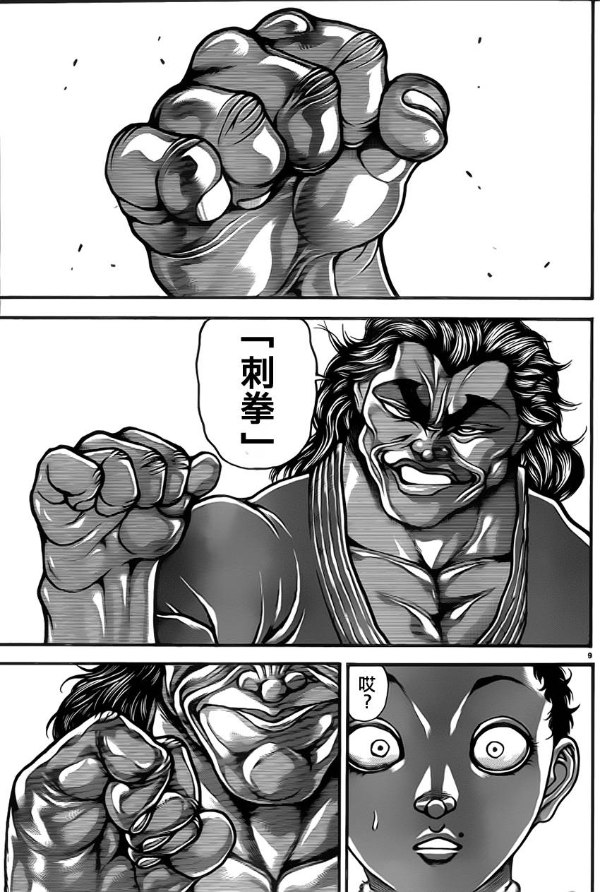 刃牙道 第29话 第9页