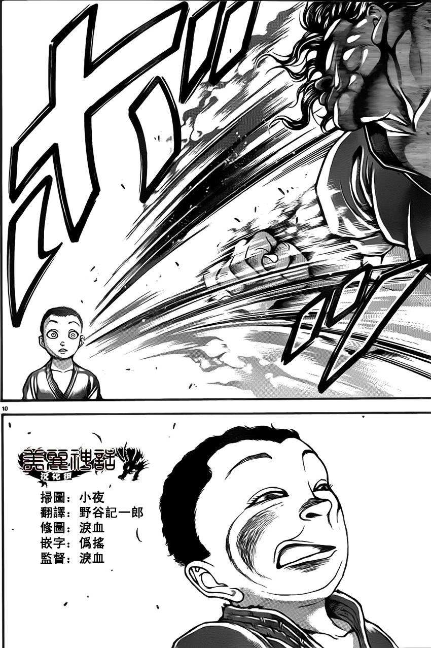 刃牙道第29话图