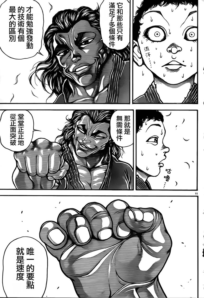 刃牙道第29话图