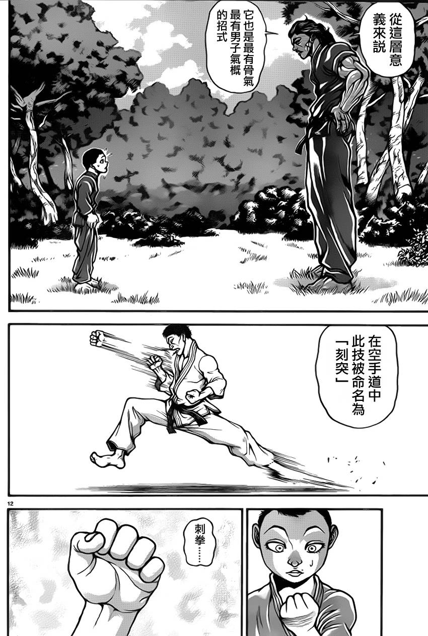 刃牙道第29话图