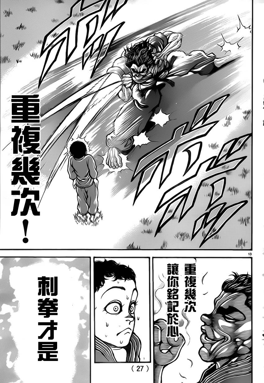 刃牙道第29话图