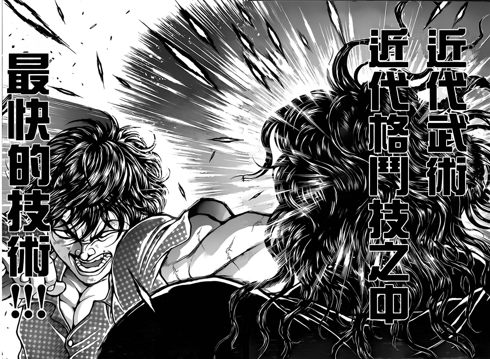 刃牙道第29话图