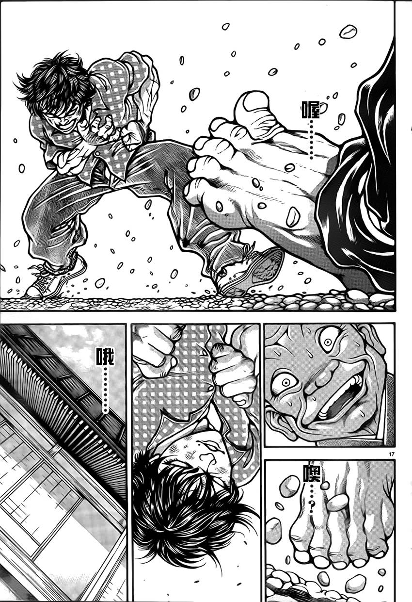 刃牙道第29话图