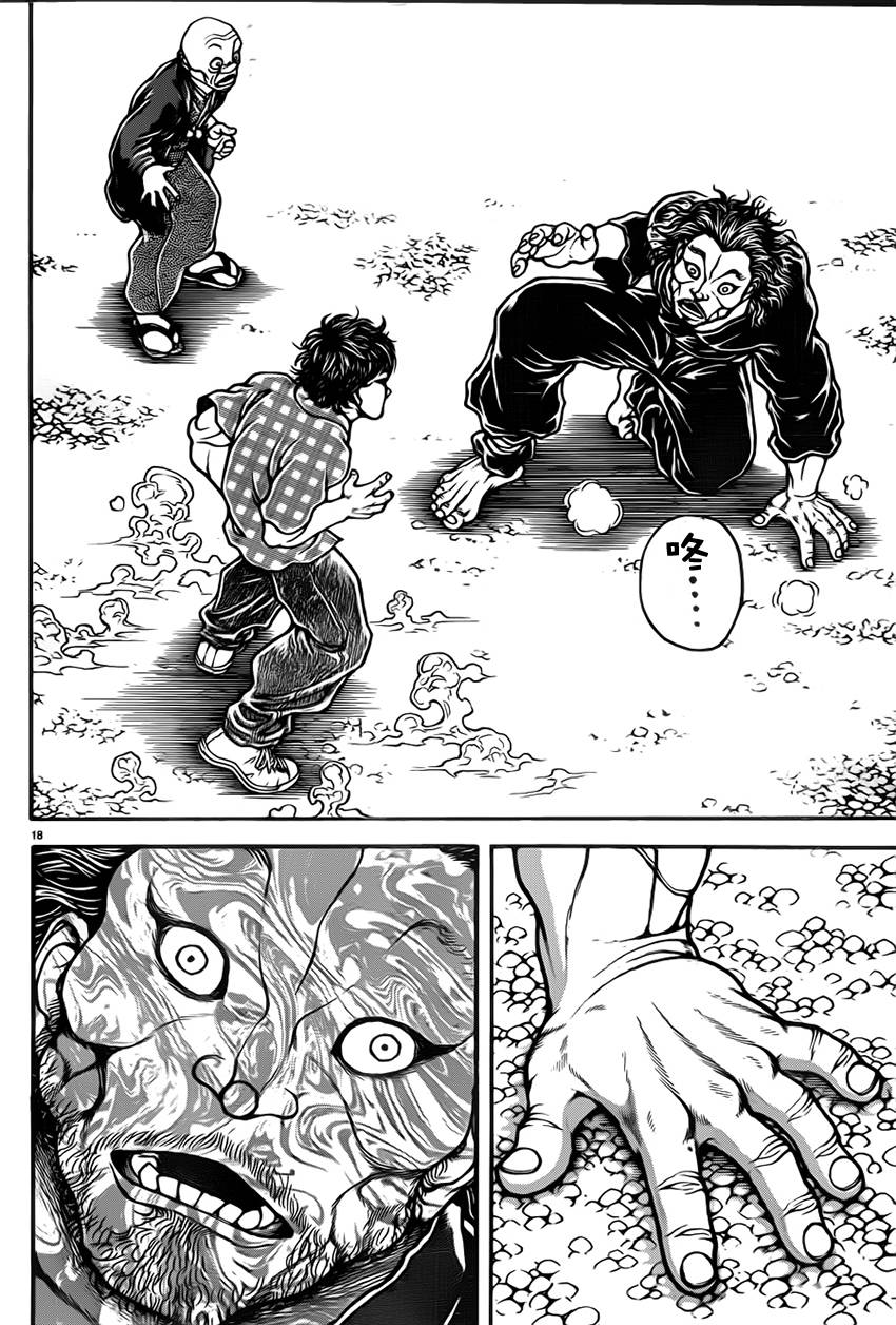 刃牙道第29话图