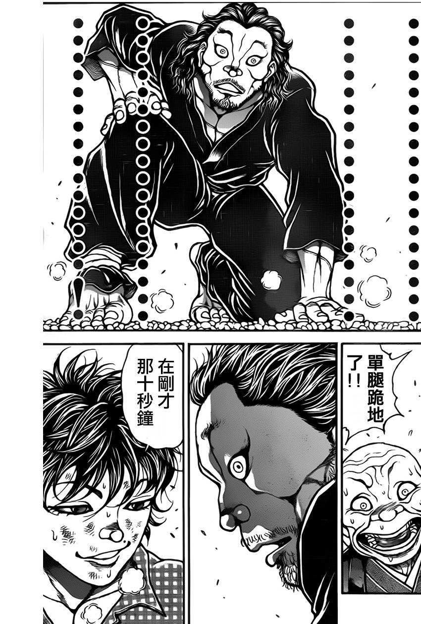 刃牙道第29话图