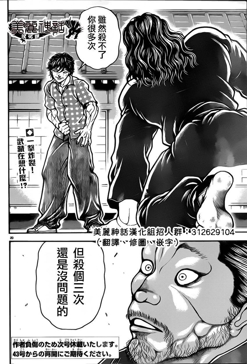 刃牙道第29话图