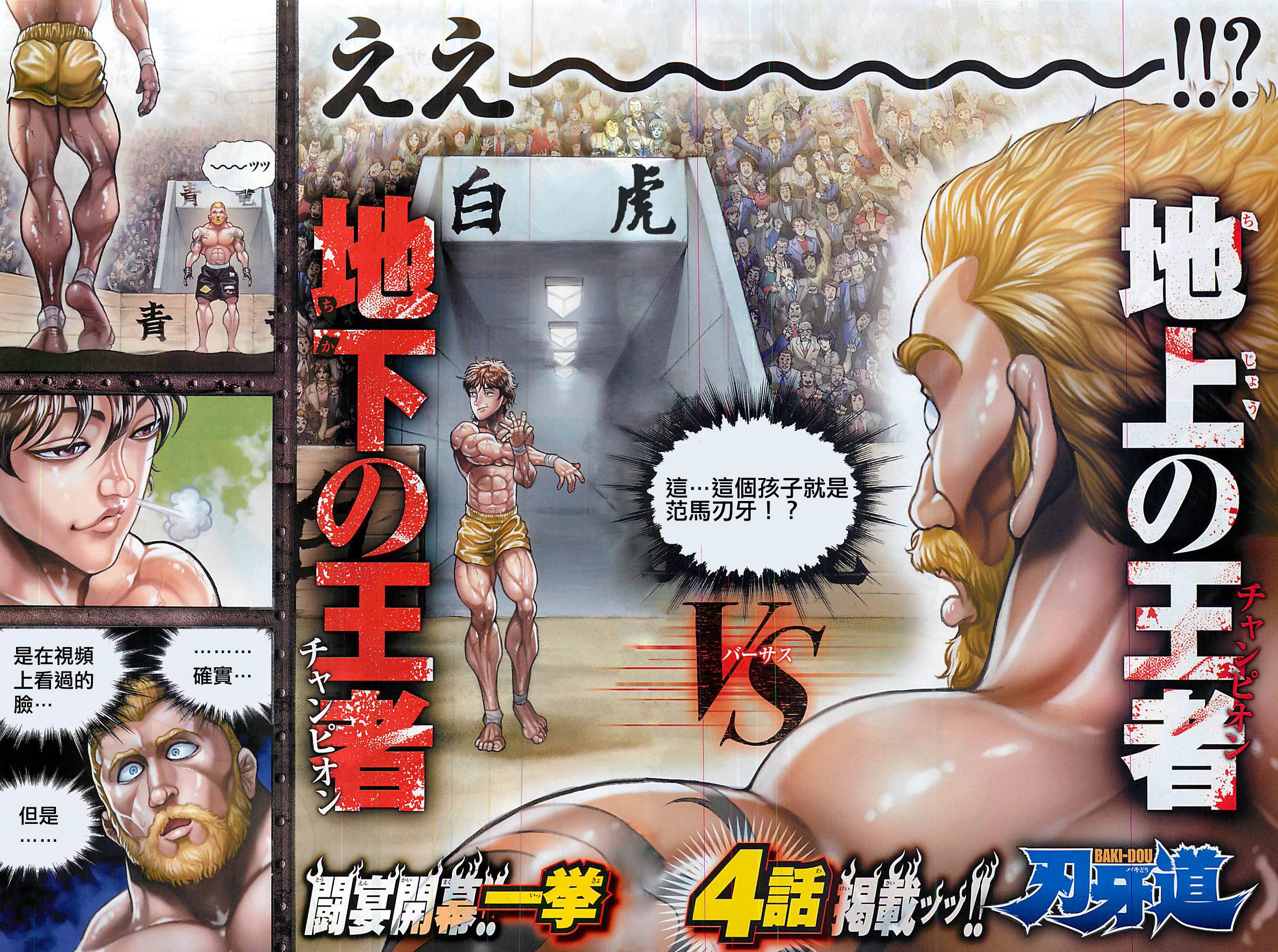 刃牙道 第3话 第1页