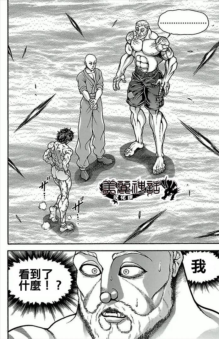 刃牙道 第3话 第6页