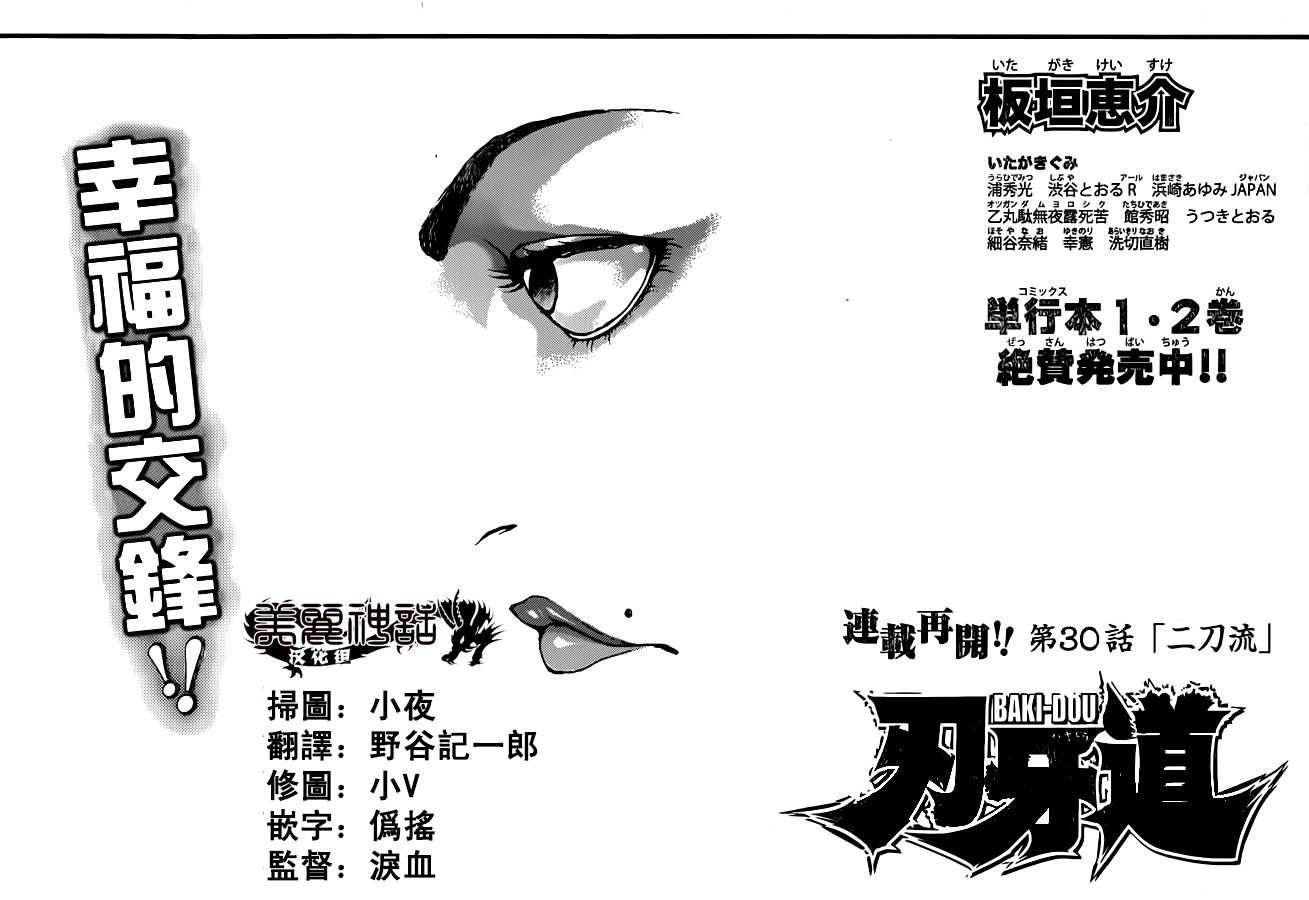 刃牙道第30话图