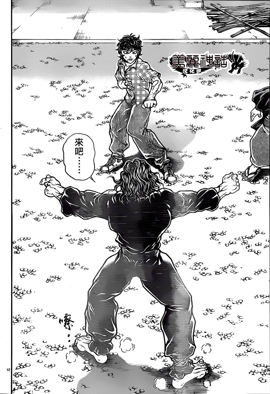 刃牙道第30话图