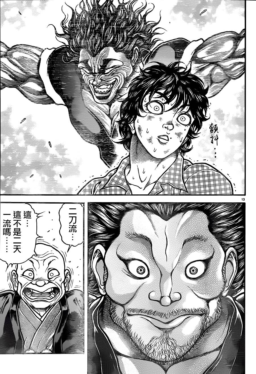 刃牙道第30话图