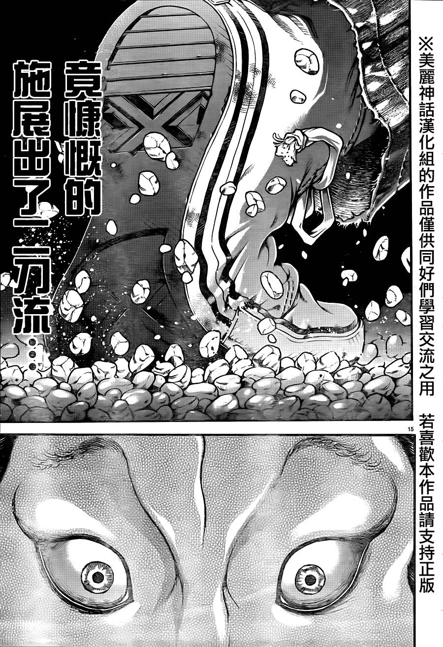 刃牙道第30话图