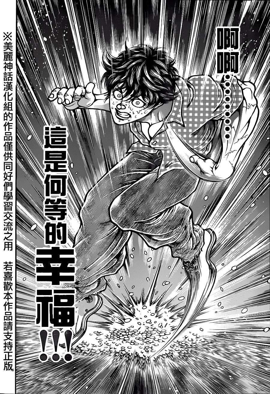 刃牙道第30话图