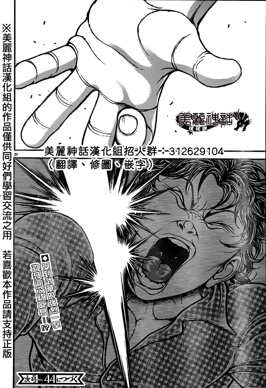 刃牙道第30话图