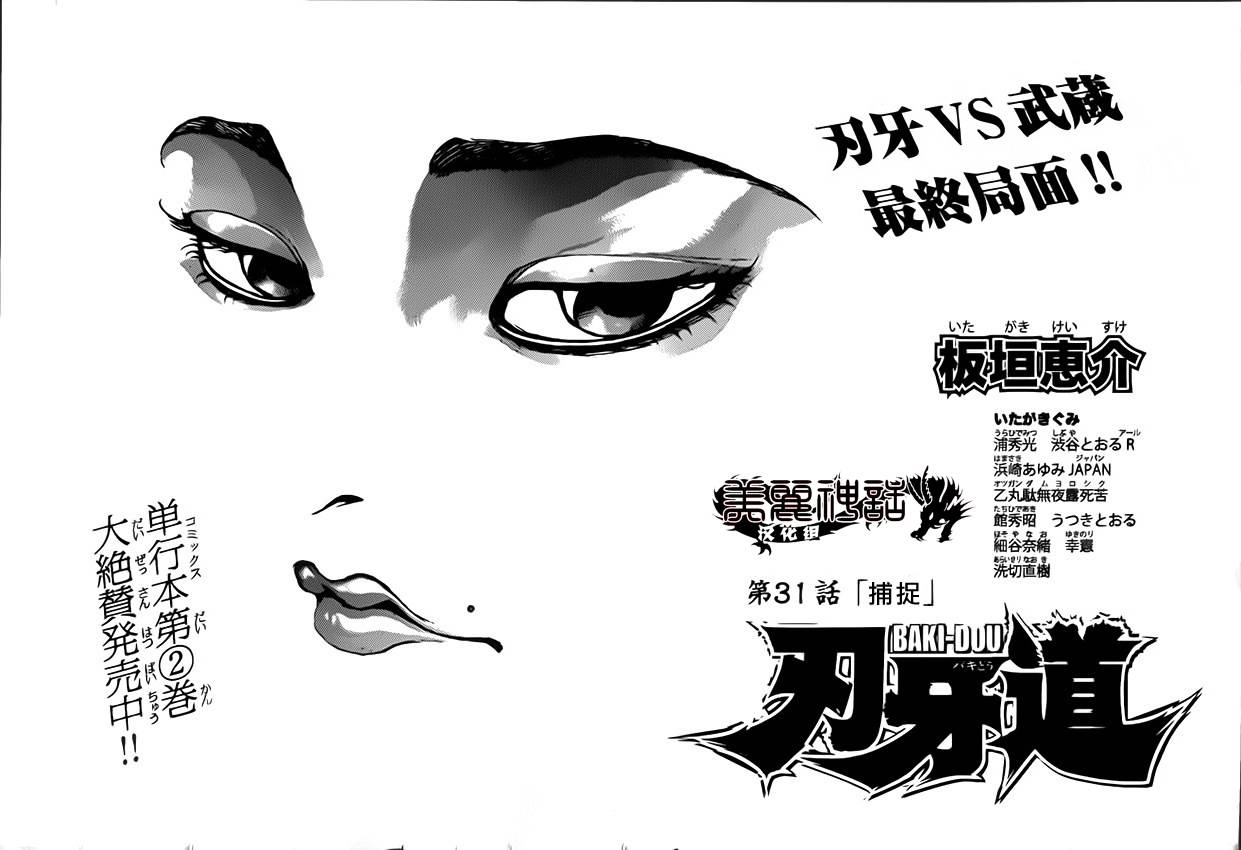 刃牙道 第31话 第0页