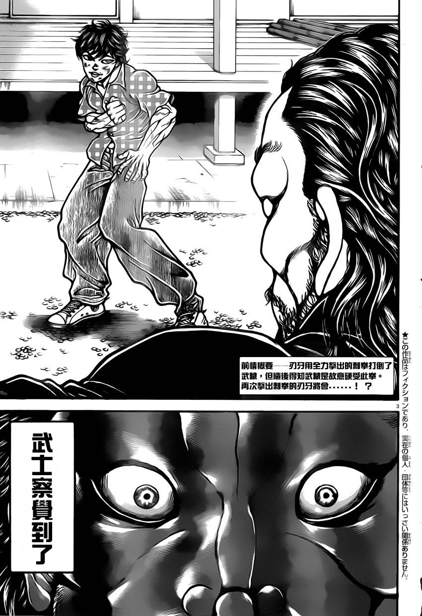 刃牙道 第31话 第2页