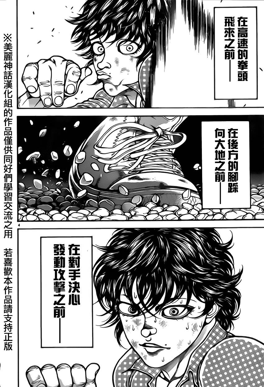 刃牙道 第31话 第3页