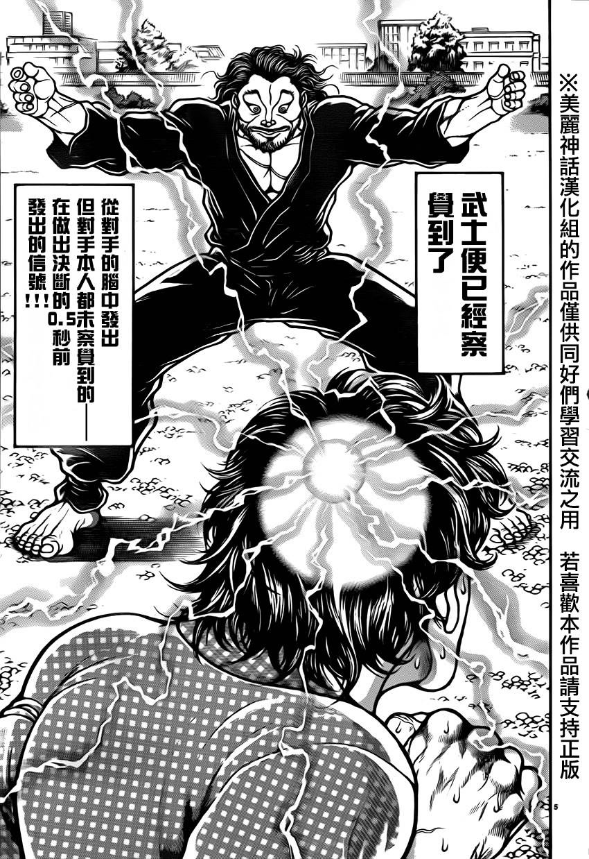 刃牙道 第31话 第4页