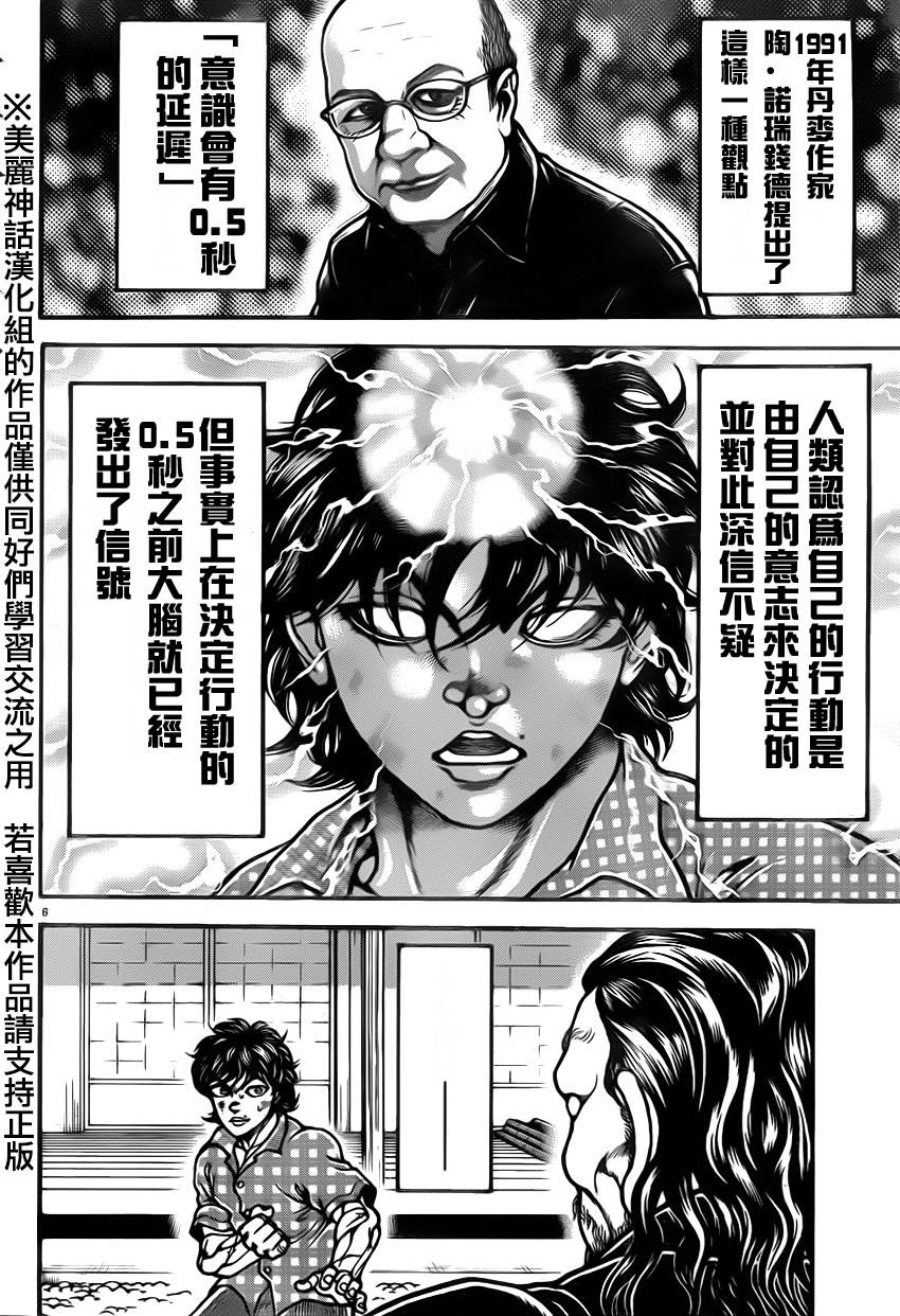 刃牙道 第31话 第5页