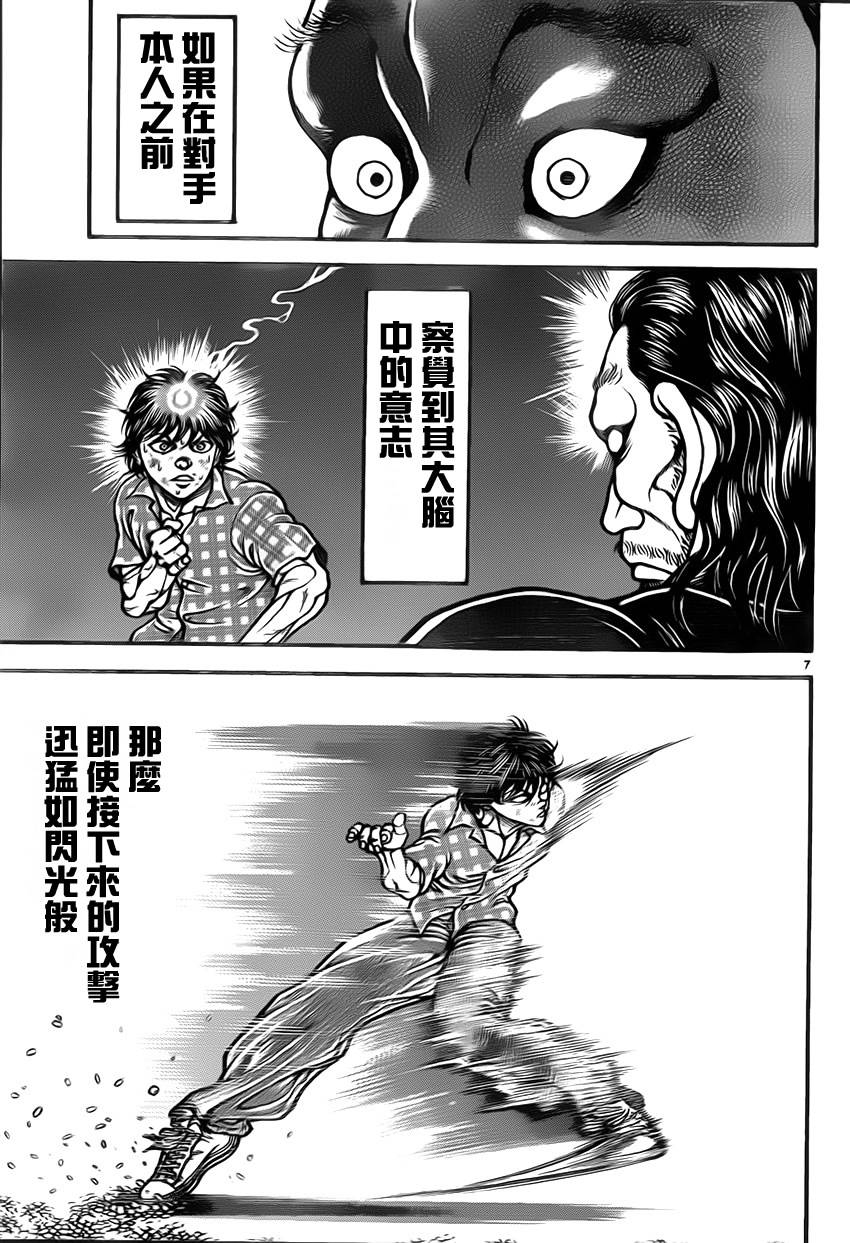 刃牙道 第31话 第6页