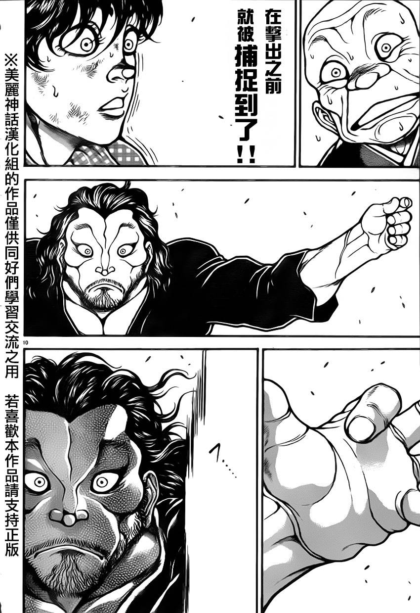 刃牙道 第31话 第9页