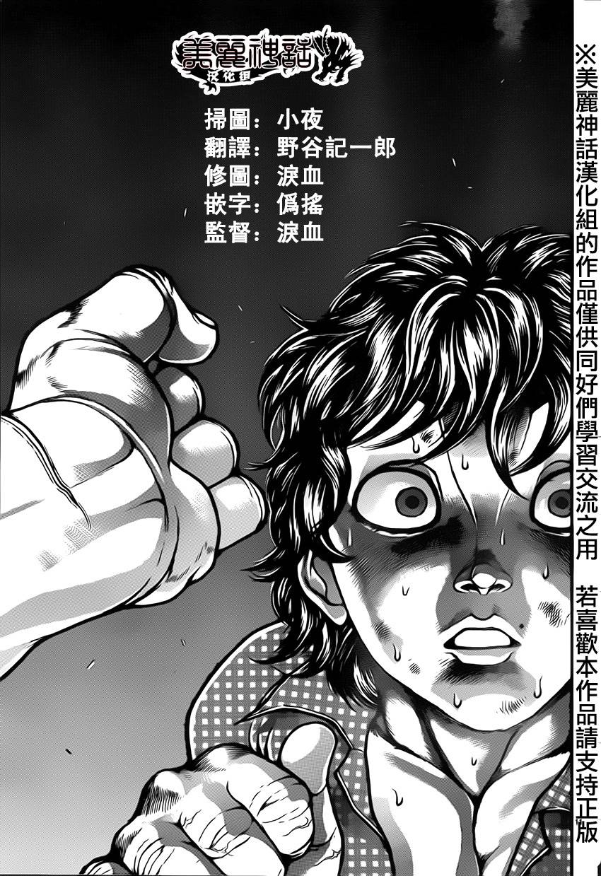 刃牙道 第31话 第10页