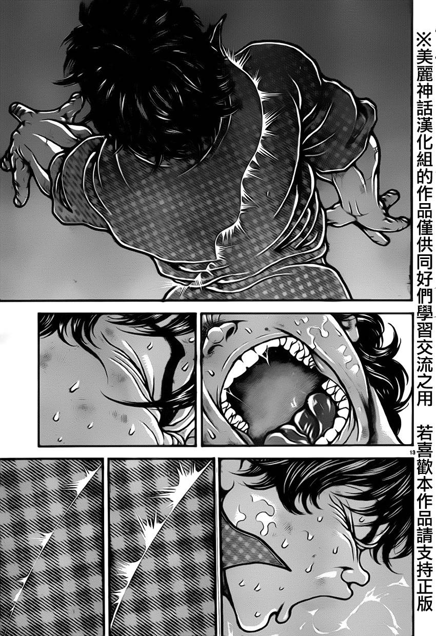 刃牙道第31话图