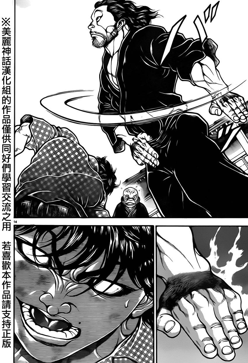 刃牙道第31话图