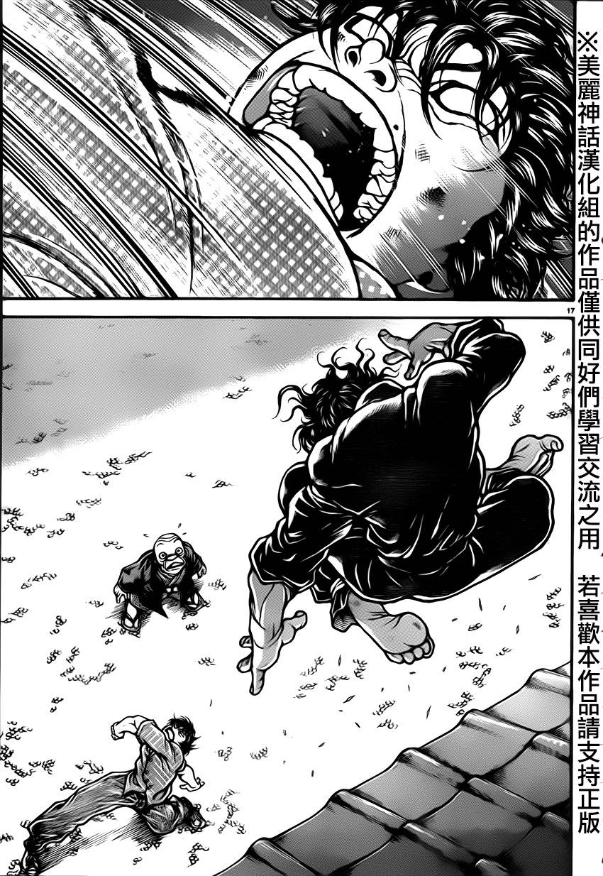 刃牙道第31话图