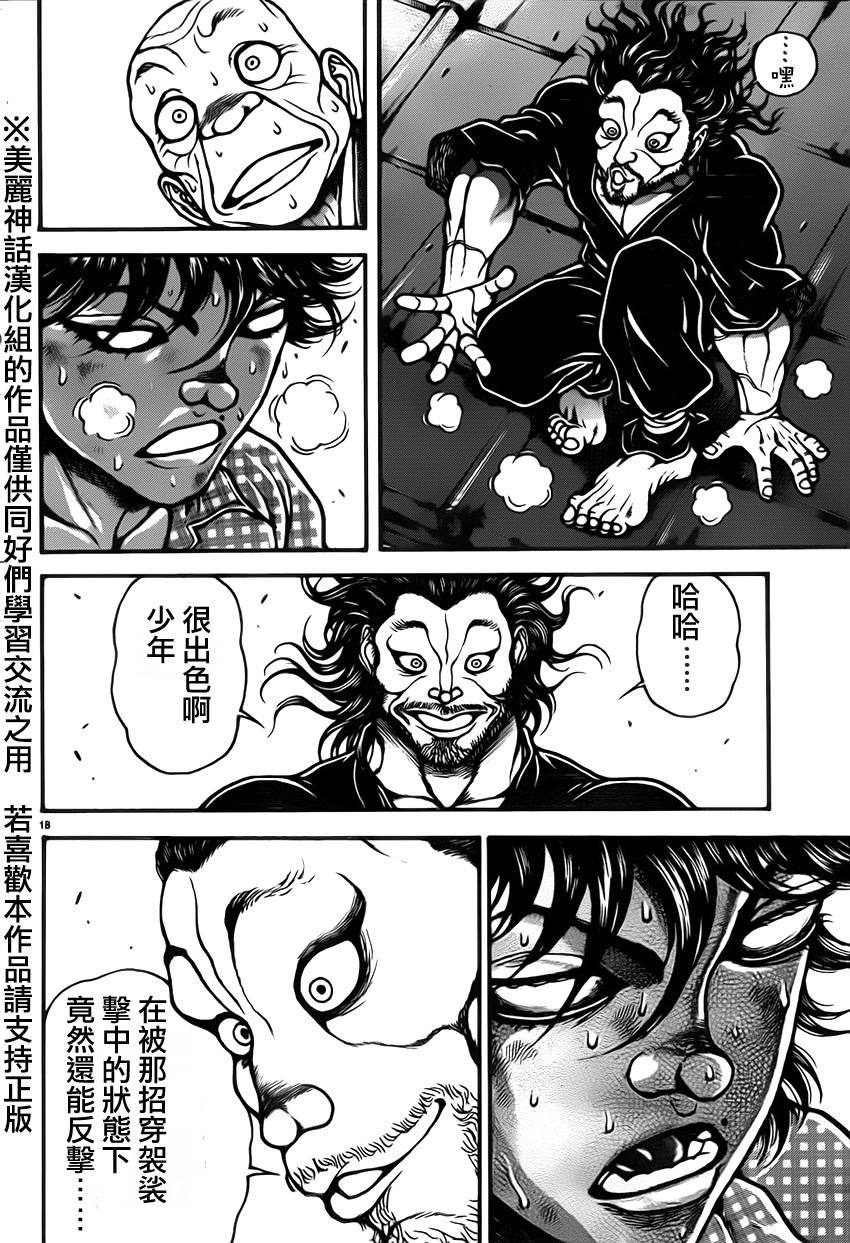 刃牙道第31话图