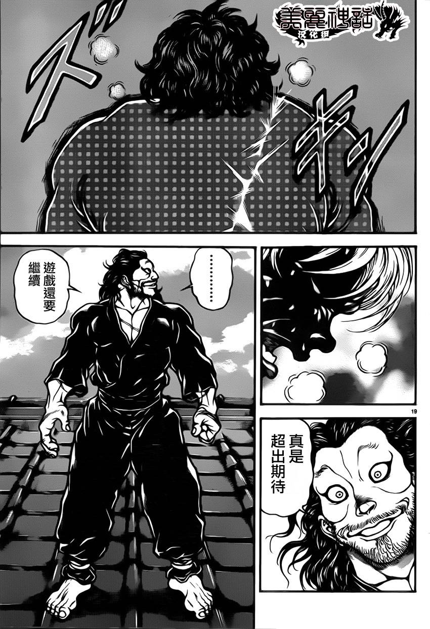 刃牙道第31话图