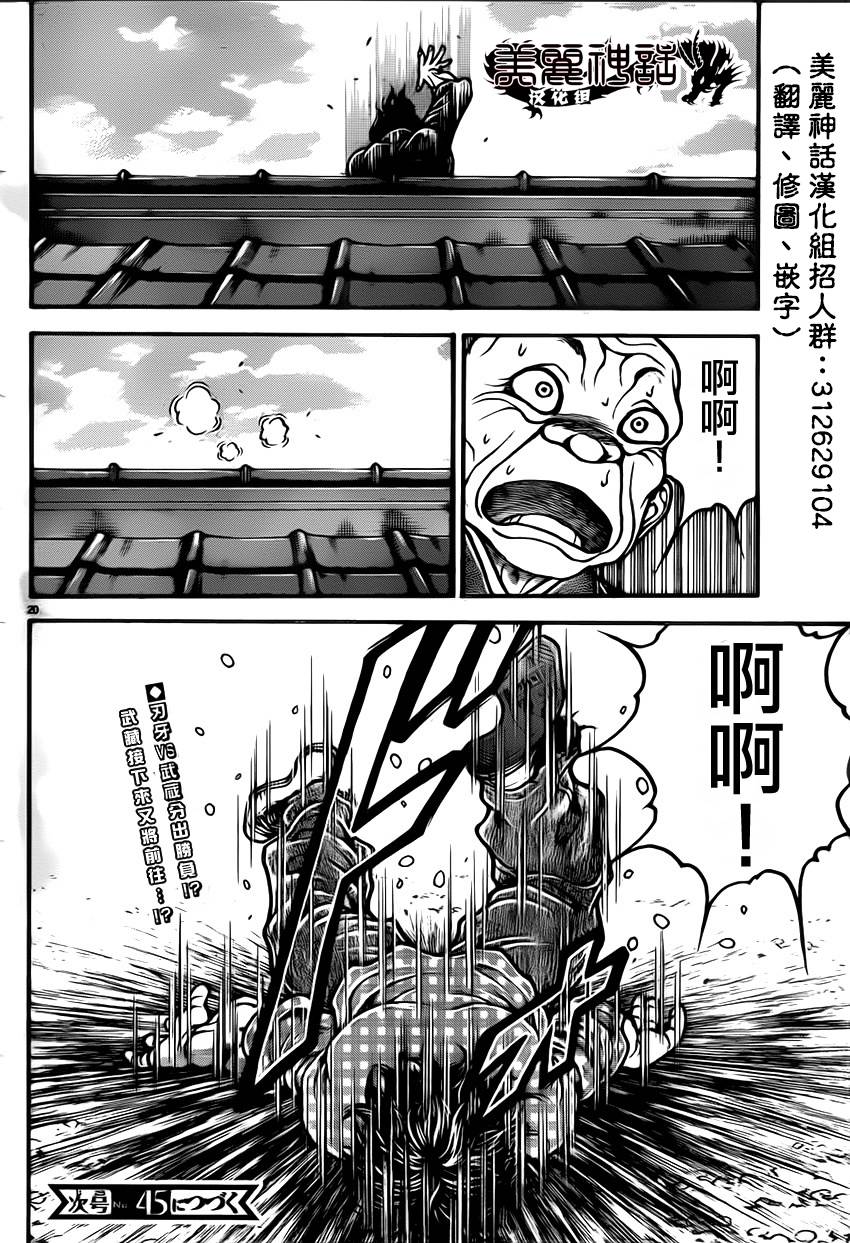 刃牙道第31话图