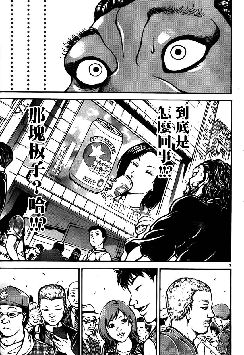 刃牙道 第32话 第3页