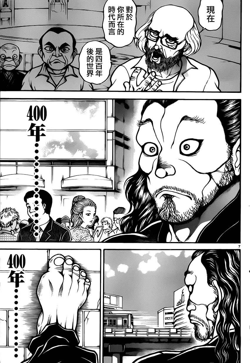 刃牙道 第32话 第7页