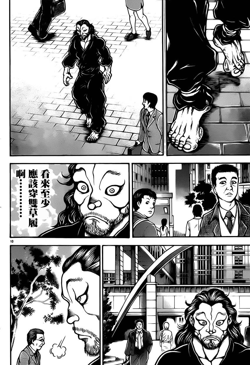 刃牙道 第32话 第10页