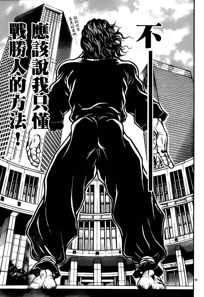 刃牙道第32话图