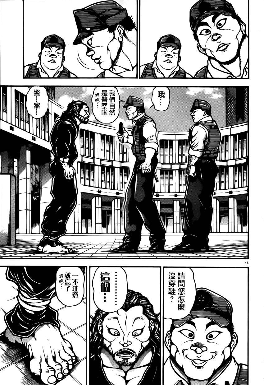 刃牙道第32话图