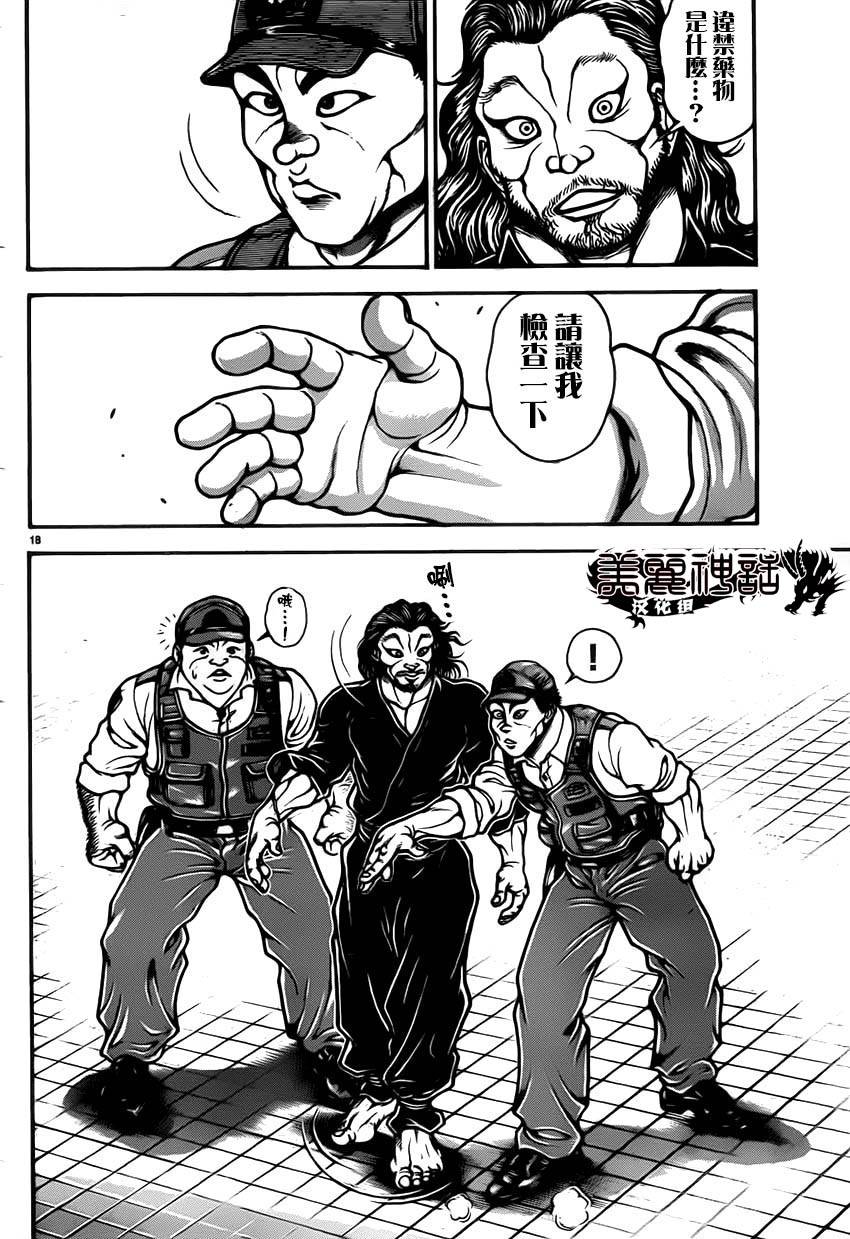 刃牙道第32话图