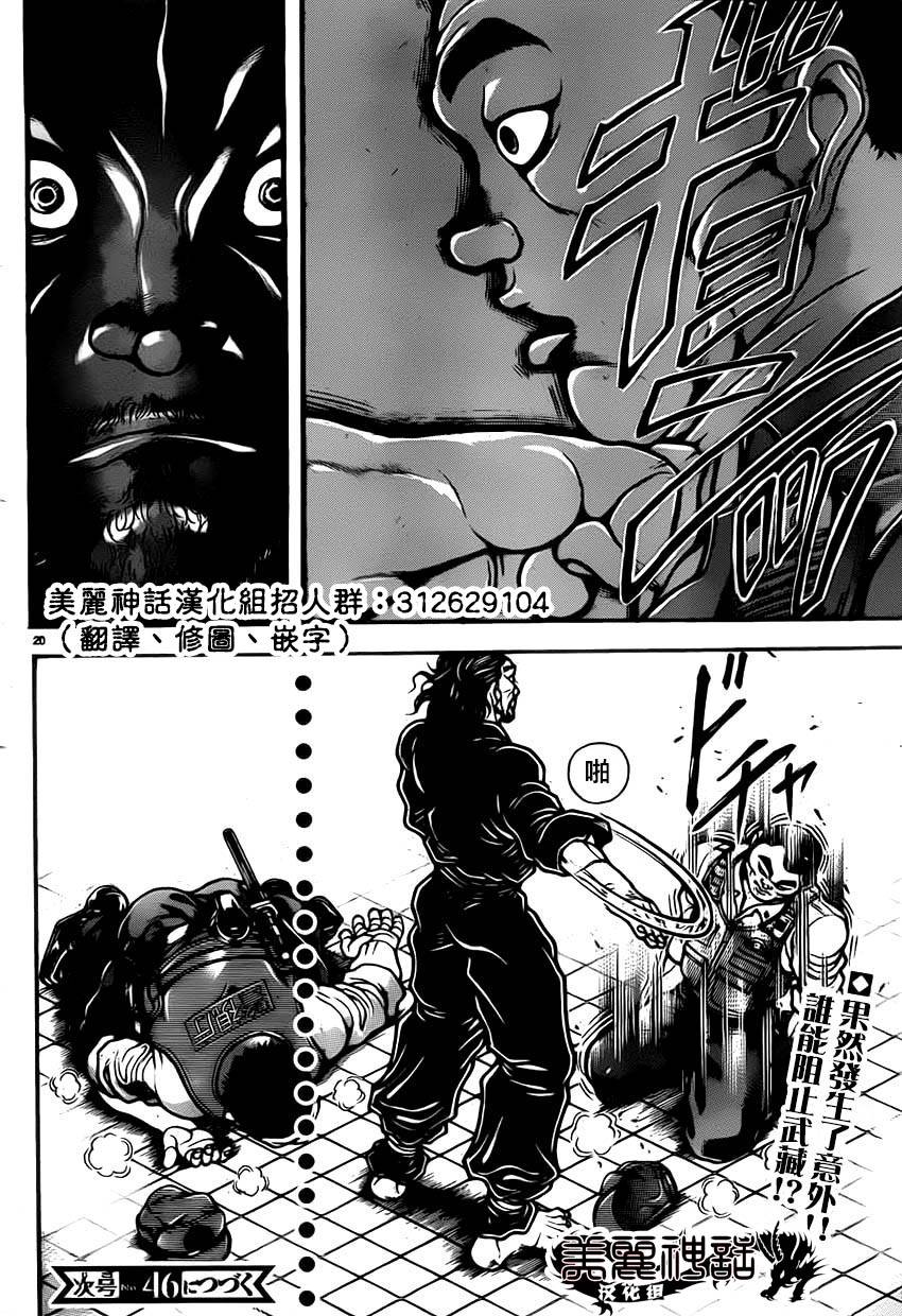 刃牙道第32话图