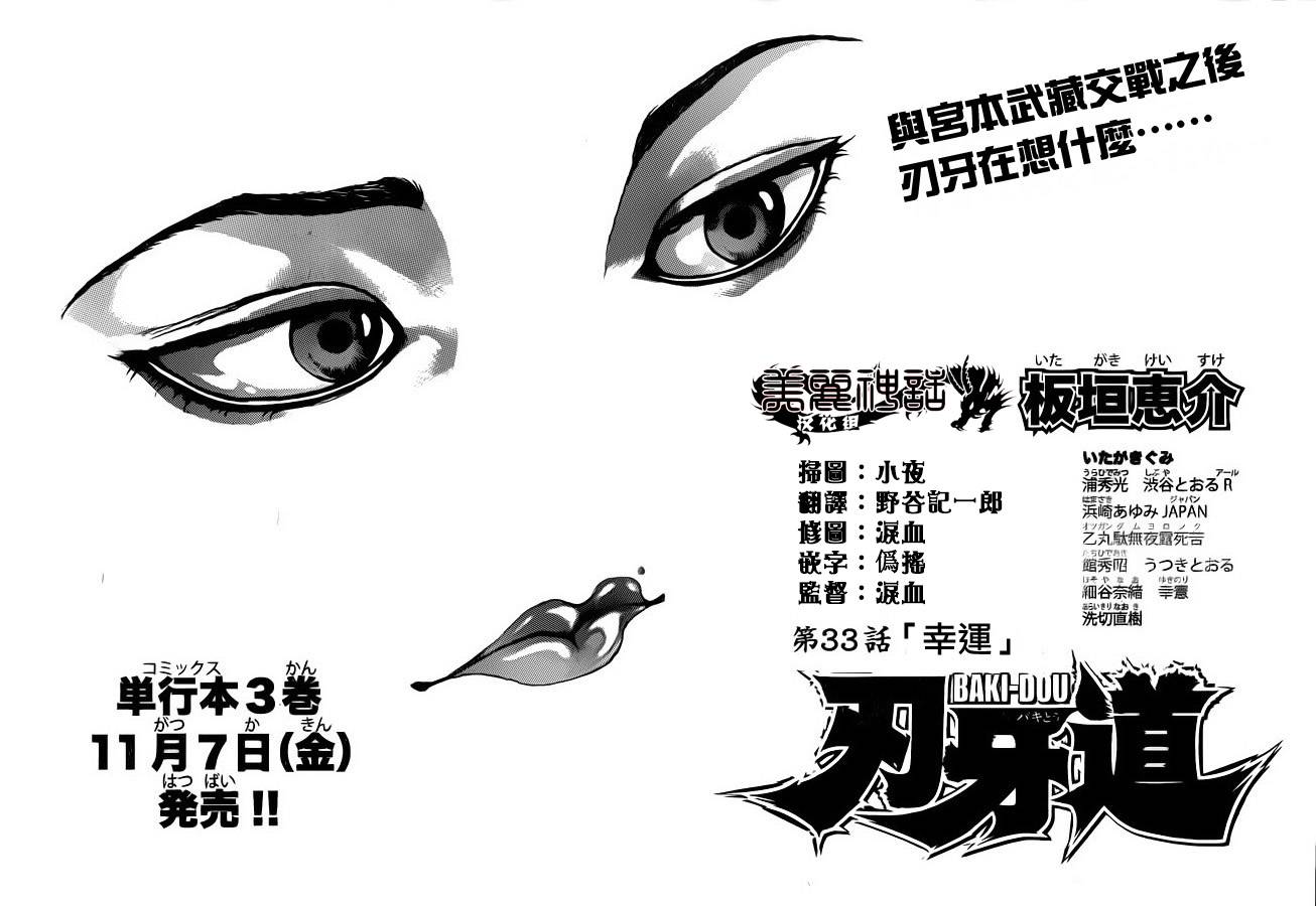 刃牙道 第33话 第0页