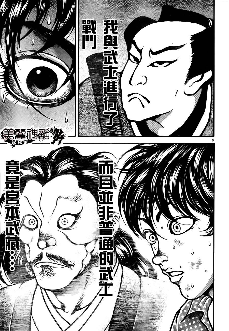 刃牙道 第33话 第4页