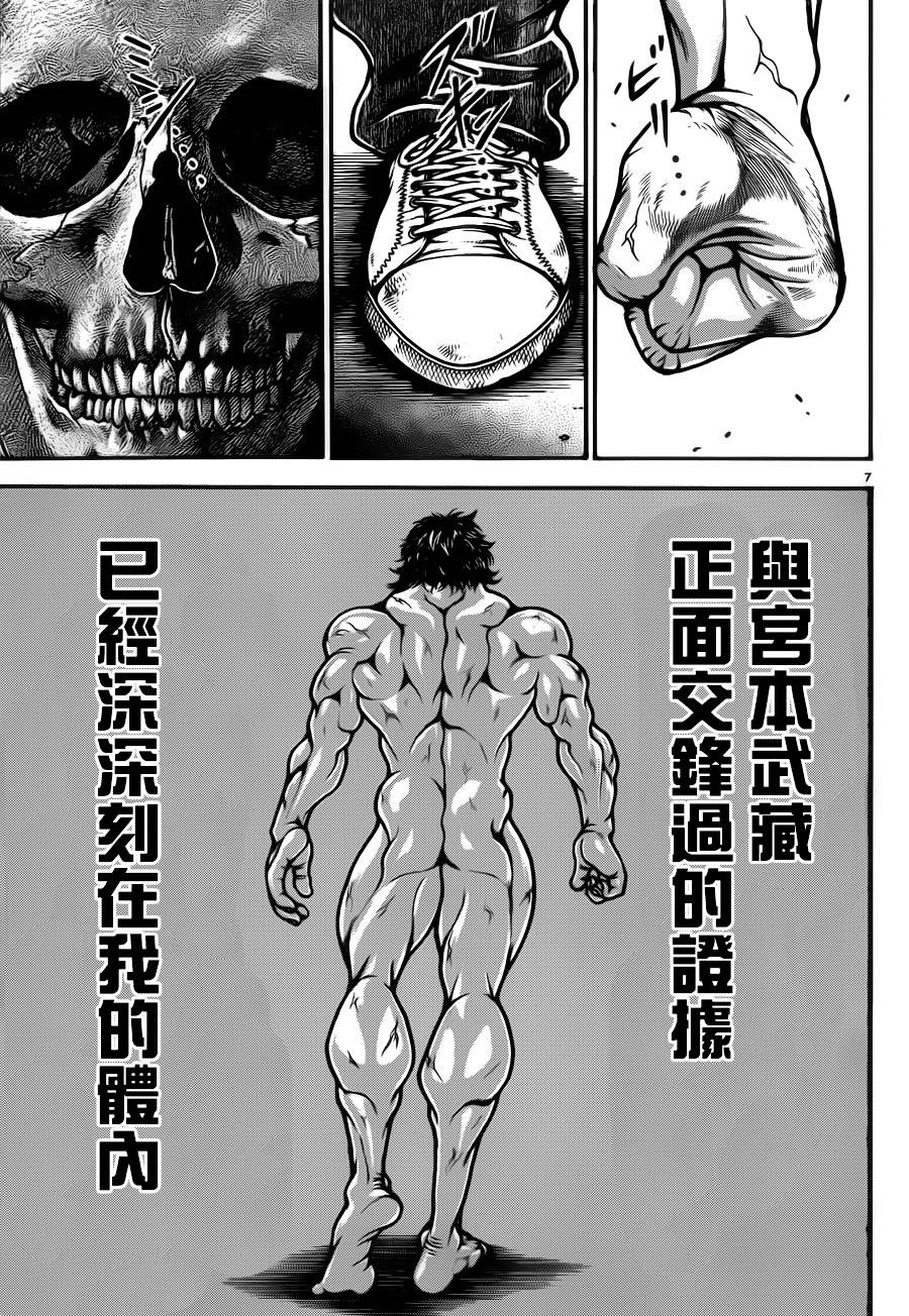 刃牙道 第33话 第6页