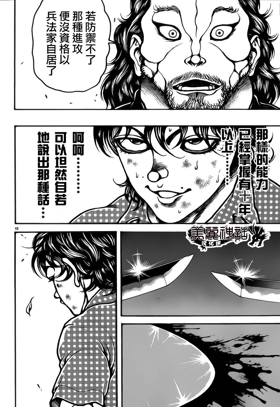 刃牙道 第33话 第9页