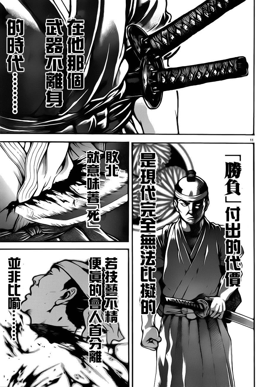 刃牙道第33话图