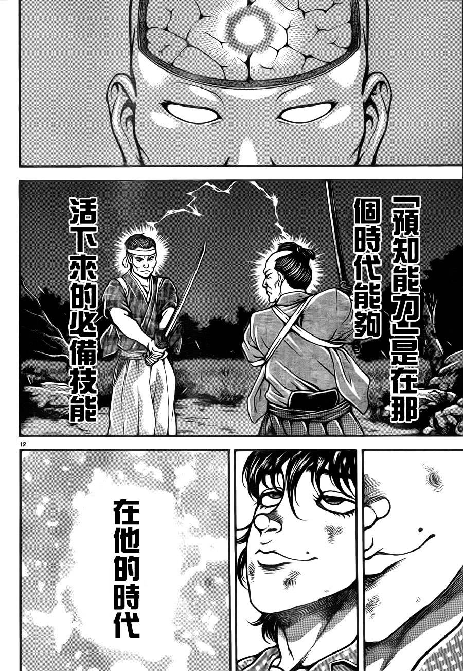 刃牙道第33话图