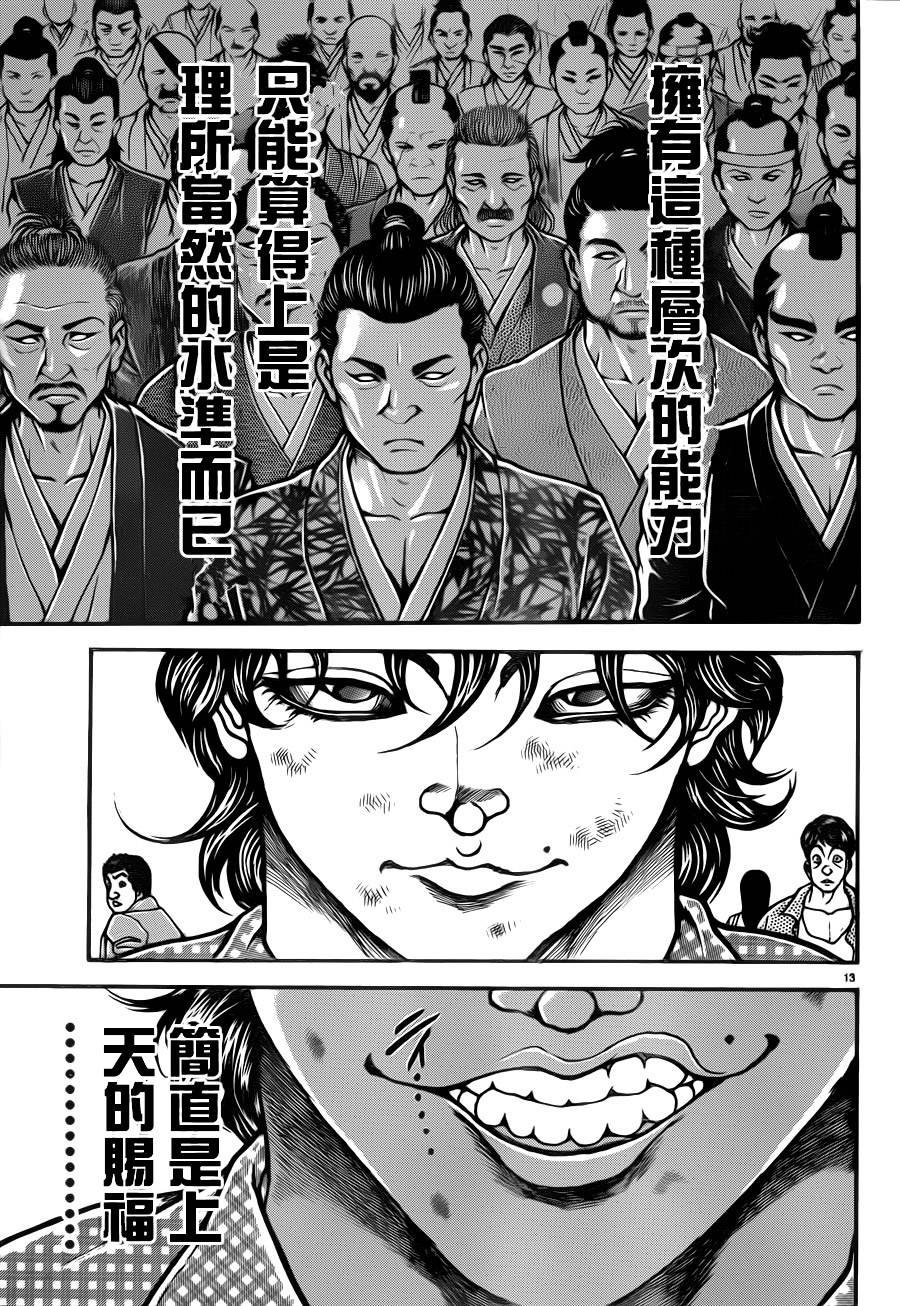 刃牙道第33话图