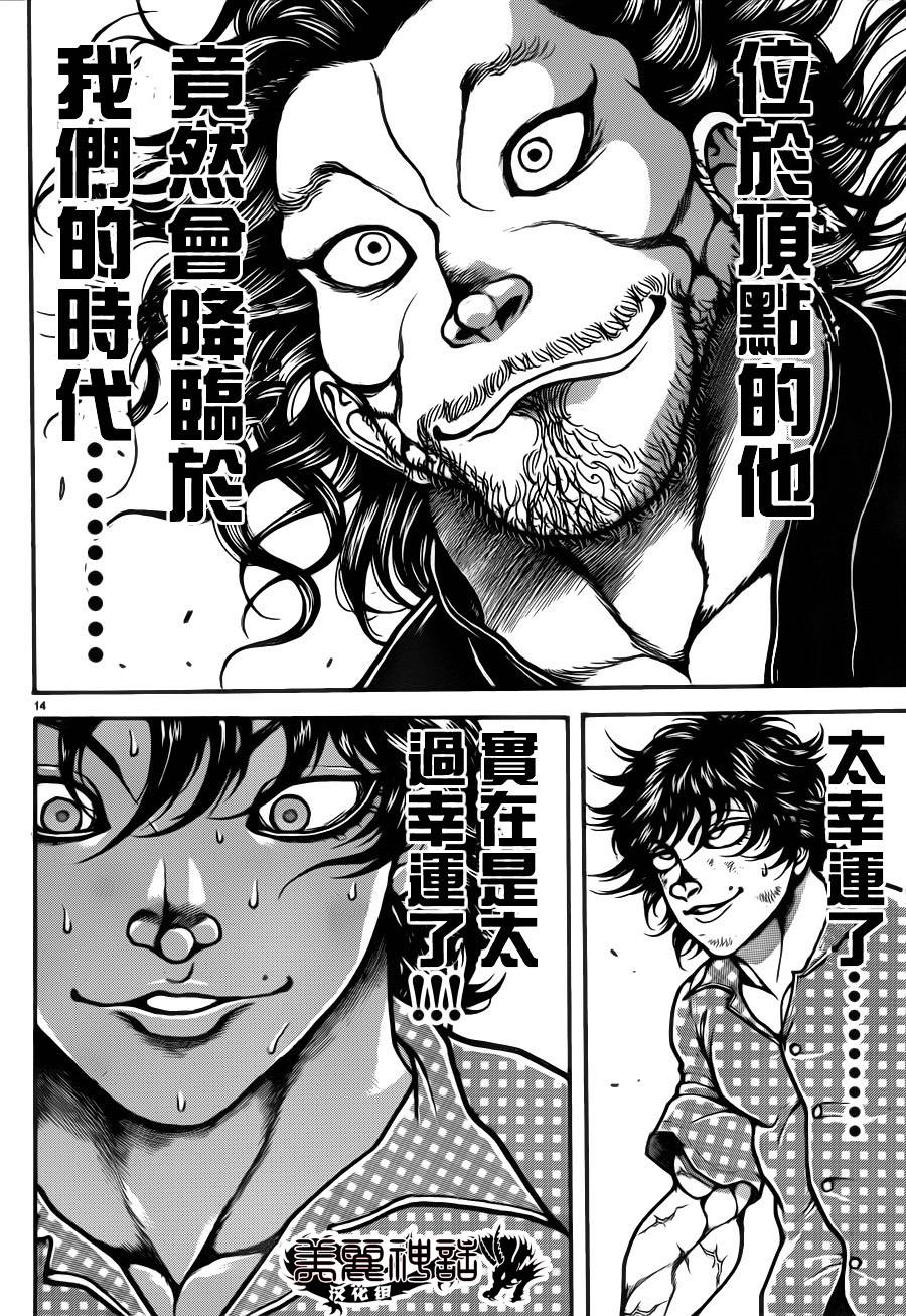 刃牙道第33话图