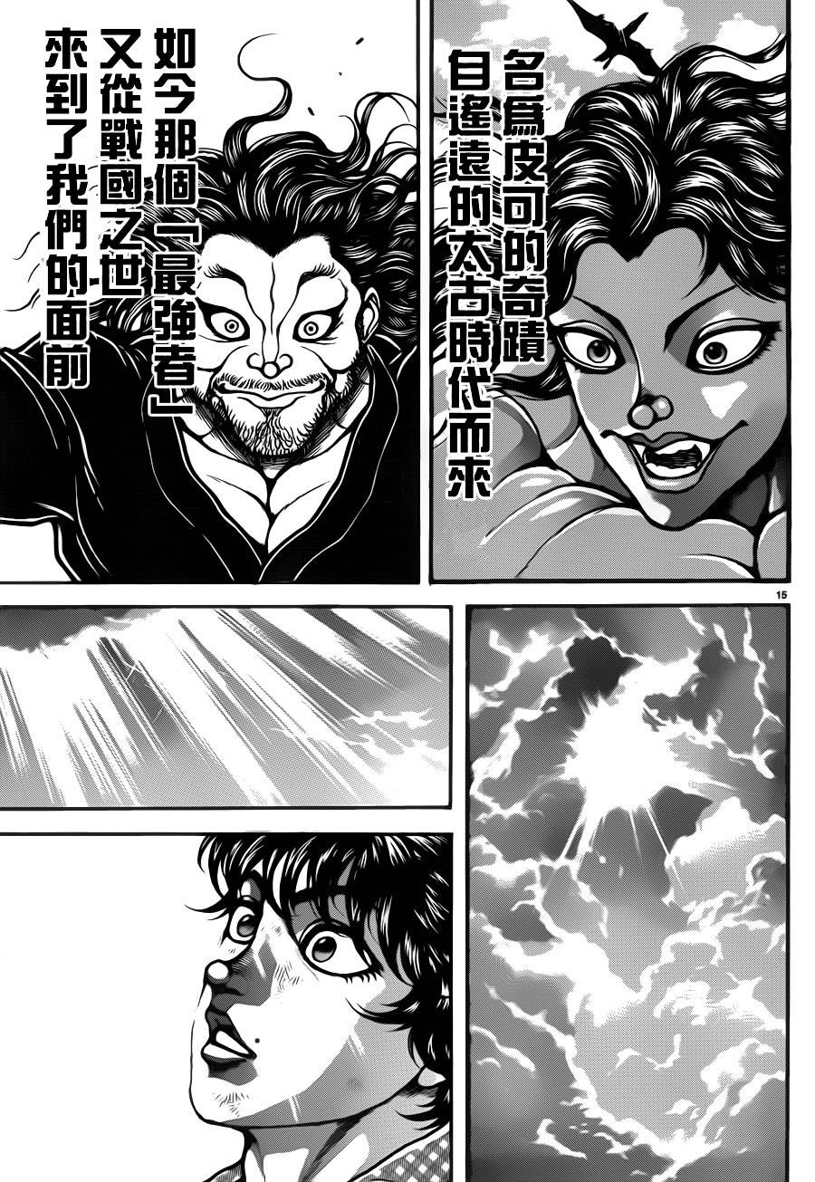 刃牙道第33话图