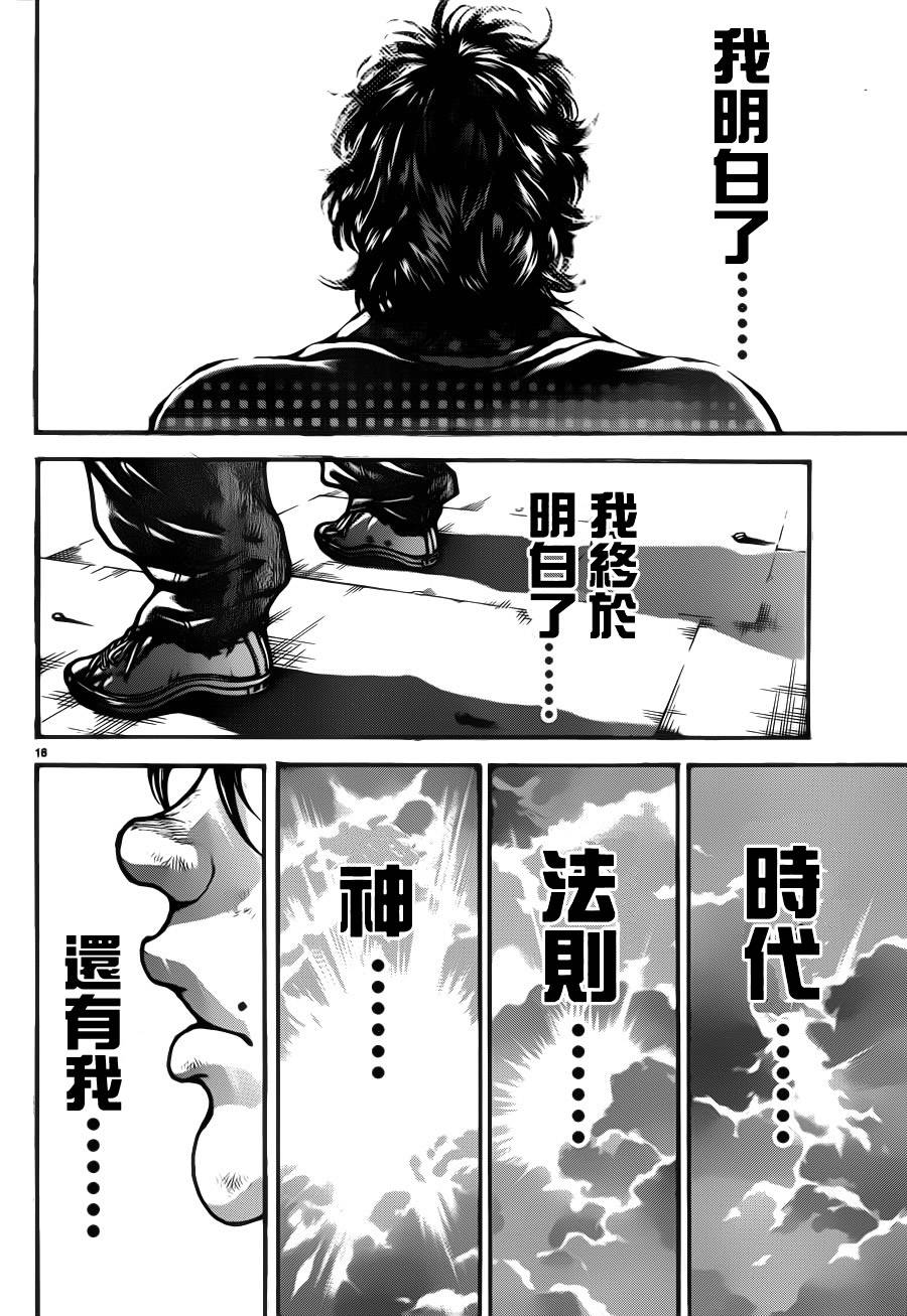 刃牙道第33话图