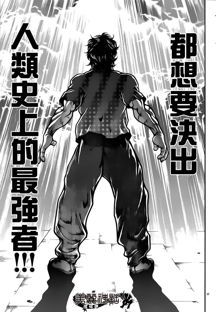 刃牙道第33话图